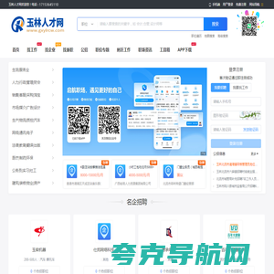 玉林人才网_玉林招聘网_玉林找工作就上玉林人才招聘平台!