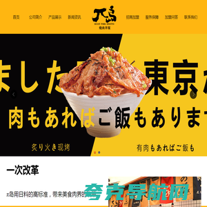 烧肉饭加盟_π岛烧肉饭加盟官网