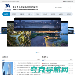 眉山市东岸投资开发有限公司