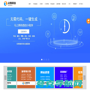 山西点聚科技有限公司|网站建设|太原网站建设|山西小程序|太原小程序|山西软件开发|太原软件开发