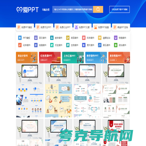 PPT模板_PPT模板免费下载_免费PPT模板下载 - 【爱PPT】