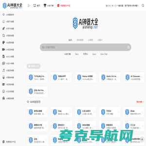 AI神器大全 | AI工具集合导航站