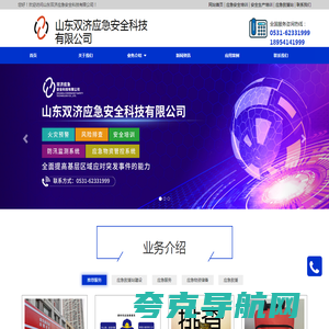 应急预案编写_应急物资管控平台_应急指挥系统_应急演练_隐患排查-山东双济应急安全科技有限公司