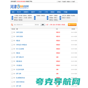 河津588信息网 河津信息类网站