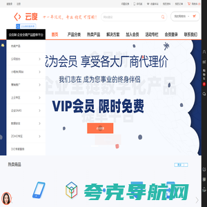云度-会员制企业全链数字化产品提单平台,轻创业,无压力,轻松开启事业的第二曲线.做老板,无压力