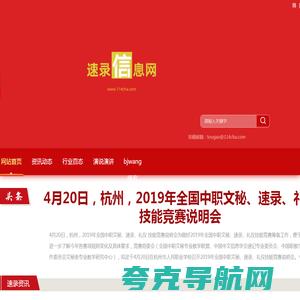 亚伟速录速记-中国速录速记信息专业权威发布网站-为速录从业爱好者提供速录培训和速录专业技术信息