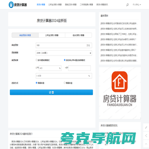 房贷计算器2024年最新版_房贷计算器_贷款计算器_组合贷款计算器