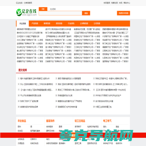 亿企在线-本地免费发布产品信息综合平台