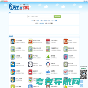 便民查询网 - 免费查询工具大全 - 原51240便民查询网