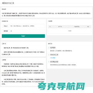 SEO超级外链工具-在线工具