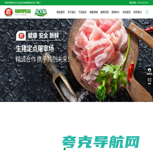 山东临沂兰山区社会福利冷冻厂_冷冻食品_猪肉_鸡肉_兔肉