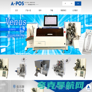 主页 | 致力于洗标・吊牌打印机的 株式会社A-POS 上海爱而迅数码设备有限公司