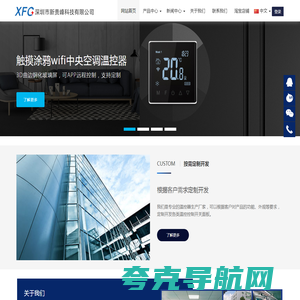 定制中央空调温控器-风机盘管控制面板-水采暖电地暖温控器-新风控制器-免布线无线开关-深圳市新贵峰科技有限公司