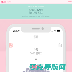 排卵期计算器，安全期计算器，经期计算器-乐瓣|女性APP