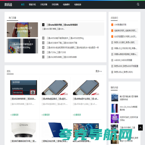 数码通-分享手机评测和电脑硬件组装