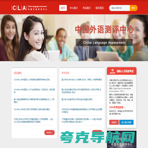 CLA-中国外语测评中心