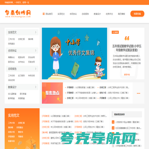 华南创作网 - 提供中小学教案作文,工作总结计划,论文公文范文