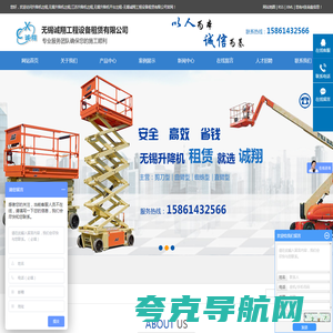 无锡诚翔工程设备租赁有限公司