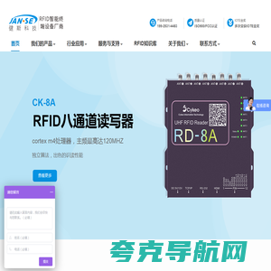 健斯科技-领先的RFID技术服务商，共创智慧未来