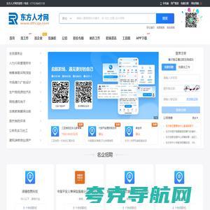 东方人才网_海南东方市招聘信息网