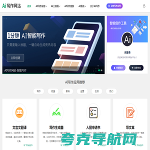 AI写作网站-智能写作
