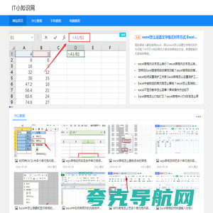 IT小知识网 - 您身边的IT知识教程库！