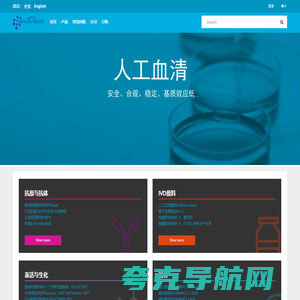 柏雷丁_人工血清、IVD表活套装、抗原抗体等优质原材料供应商
