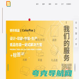 极彩纸品(ColorPax)集咨询、设计、生产于一体的纸品包装解决方案服务|纸品设计|纸品定制丨华东（常州）地区纸品生产服务商