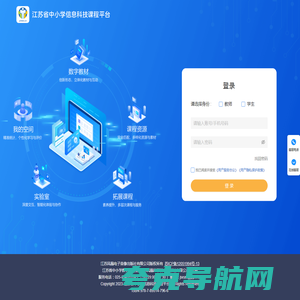 江苏省中小学信息科技课程平台