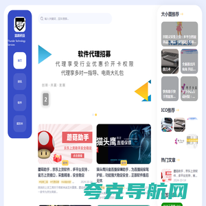 雷霆科技 - Thunder Technology Services