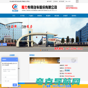 程力专用汽车股份有限公司销售五分公司