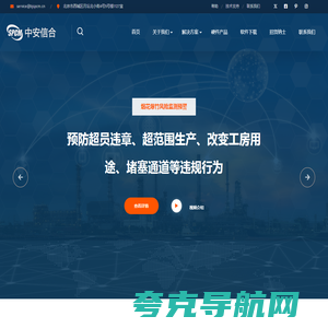 北京中安信合科技有限公司 - 网站首页