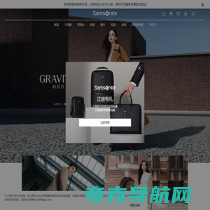 新秀丽(Samsonite)中国官网首页_行李箱_旅行拉杆箱_手提箱_双肩背包_公文包_电脑包_书包