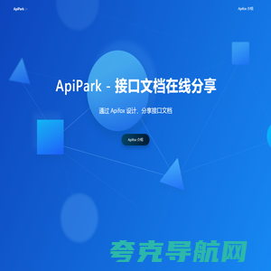 接口文档在线分享 - Apipark