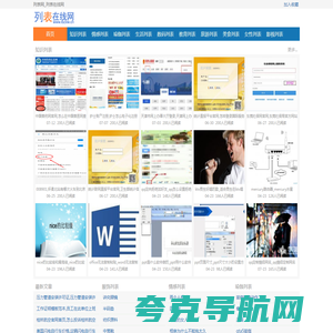 列表网_列表在线网