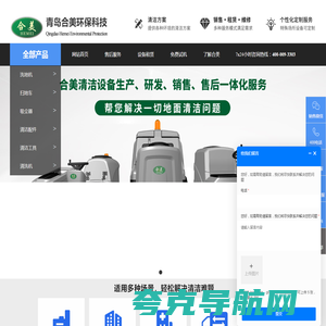 商用/手推式/驾驶式洗地机_三效合一简单方便-青岛合美环保科技有限公司-青岛合美环保科技有限公司