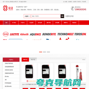 德国汉高胶水_汉高粘合剂有限公司_汉高金属表面处理剂「骏道实业」