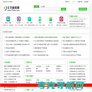 免费发布平台-七九商务