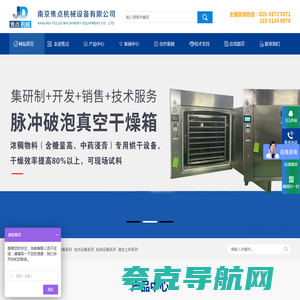 平板真空干燥箱_方锥混合机_双锥干燥机_南京焦点机械设备有限公司