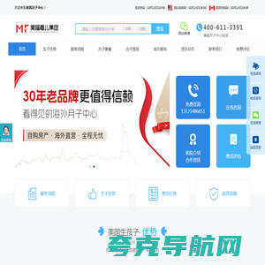 赴美生子_美国月子中心_美国生孩子_美国生子-【美福嘉儿】专业提供赴美生子服务