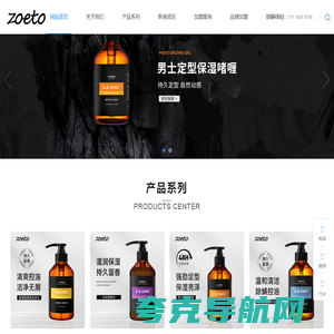 佐泰(Zoeto)品牌官网-男士护肤品品牌_洗发水品牌_洗护用品代理加盟