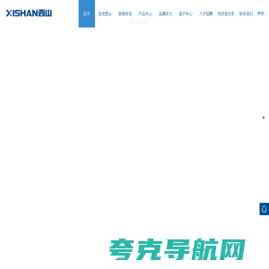 重庆西山科技股份有限公司