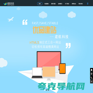 广州网站建设【优品建站】高端品牌网站设计_HTML5响应式网站_网站制作-广州建网站选建航科技-建航科技中文站