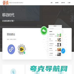 萤销企业建站系统