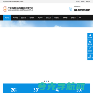 沈阳华威石油机械制造有限公司