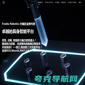 Franka 机器人 [Franka.cn]Franka Robotics 中国