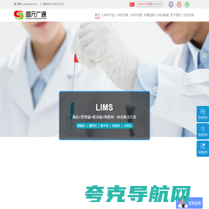 实验室管理系统,实验室管理软件(LIMS)免费试用,北京盛元广通实验室管理云平台