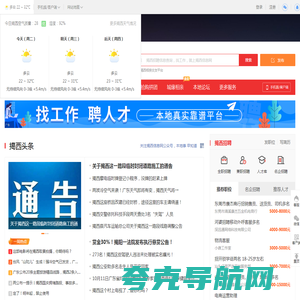 揭西信息网-揭西招聘找工作、找房子、找对象，揭西综合生活信息门户！