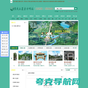 重庆公墓_重庆陵园_重庆公墓咨询-重庆公墓陵园官方网站