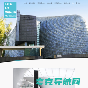 中央美术学院美术馆 CAFA Art Museum